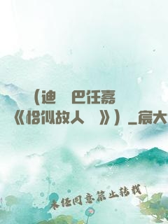 馭鮫記（迪麗熱巴任嘉倫《恰似故人歸 》）